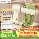 小熊（Bear）面光光面食机 和面机厨师机揉面机 全能中式面点 家用压面机电动面条机饸烙机饺子皮 YMJ-F01L8