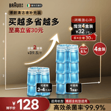 博朗【爱尔兰原装进口】剃须刀配件CCR4清洁液4盒（适用博朗清洁中心通用）杀菌清洁