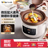 小熊（Bear）电炖锅 电炖盅 电砂锅 煲汤锅炖汤锅 紫砂锅 煮粥专用锅微压电汤煲 3L DDG-K30H1