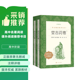 堂吉诃德（杨绛 译上下册）（《语文》推荐阅读丛书 人民文学出版社）