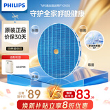 飞利浦空气净化器滤网滤芯加湿过滤器除甲醛除PM2.5除烟味异味 【AC2726/00加湿滤网】FY2425/00