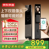 京东京造智能门锁双摄版Pro 人脸识别猫眼指纹密码电子锁全自动防盗门锁