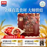 西麦红茶莓果烘焙燕麦片200g 健康酸奶碗配料休闲零食早餐下午茶
