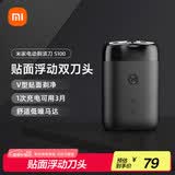 米家电动剃须刀S100 父亲节礼物【便携出游】旋转双刀头90分钟续航Type-C快充 生日礼物送男友价保618