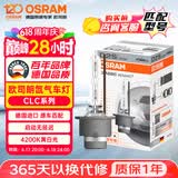 欧司朗（OSRAM）汽车氙气大灯疝气灯泡CLC D2S【4200K 35W】德国进口 单支装