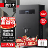 德玛仕（DEMASHI）开水器商用 开水机电热全自动进水开水炉304不锈钢工厂工地饮水机烧水器商用 KS-40S-3H（40L/h）