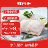 鲜京采原切鸡全腿 4斤（4-6个） 手枪腿烤鸡腿炸鸡腿卤鸡腿原料