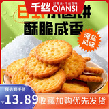千丝小圆饼整箱办公室饼干点心酥饼干休闲早餐零食速食充饥 小圆饼900g