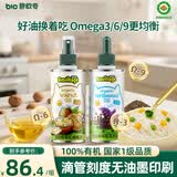 碧欧奇有机核桃油紫苏籽油100ml*2组合  辅食用油佐餐营养