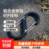 铝合金登山扣钥匙扣迷你多功能背包挂扣8字快挂S型金属挂钩扣 黑色