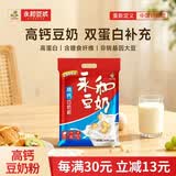永和豆浆高钙豆奶粉780g 30g*26小包 高钙高蛋白 冲泡即食 早餐代餐
