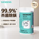西门子（SIEMENS）洗衣机清洁剂滚筒专用清洗剂强力杀菌除垢剂洗衣机槽官方洗涤剂 洗衣机清洁剂X1瓶装