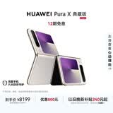 HUAWEI Pura X 典藏版 16GB+512GB月影灰 1610阔型屏 鸿蒙AI红枫原色影像折叠屏手机鸿蒙系统华为手机