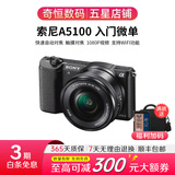 索尼/Sony A5000 A5100  NEX-5T 5R 5c二手半画幅微单相机 奶昔系列 A5100(16-50)套机 颜色随机 99新