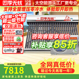 四季无忧太空能热水器空气能热水器家用太阳能空气能一体机一级节能省电全自动恒温-加配增压零冷水系统 30管小2匹/280升/4-6人