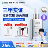 康王拜耳防脱精华液75ml 腺苷强韧发根毛囊减掉发 生发精华洗发液 米诺地尔搭档 自营【防脱特证】