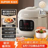 苏泊尔（SUPOR）一人食迷你电压力锅2L 家用智能预约宝宝粥SY-20FC2001电饭煲高压锅1-3人
