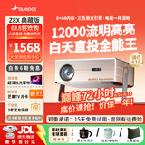 创珀激光投影仪家用家庭影院8K4K超高清解码白天客厅卧室无屏电视办公会议民宿云台投影机2026新款 Z8X 高亮典藏版-12000流明
