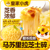 皇家小虎马苏里拉芝士碎1350g 国产冷冻奶酪碎 源头直发