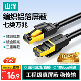 山泽七类网线纯铜 2米 CAT7类万兆屏蔽网络连接线 游戏电竞双绞线 电脑宽带家用网线2.5g成品跳线