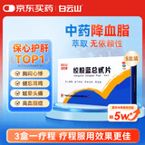 白云山 绞股蓝总甙片 20mg*100片/盒 【5盒装】降血脂 养心健脾 益气和血 除痰化瘀