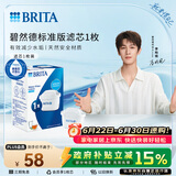 碧然德（BRITA） 家用滤水壶 净水壶滤芯 Maxtra 多效滤芯 1枚装