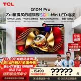 TCL【价保618】SQD-MiniLED电视75Q10M Pro 75英寸 100%全局高色域 超级蝶翼华曜屏 能效补贴