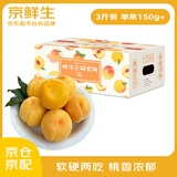 京鲜生 山东蒙阴黄金蜜桃 净重3斤装 单果150g+ 毛桃 生鲜水果礼盒
