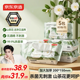 京东京造山茶花杀菌湿巾80抽*5包 带盖抽取卫生湿纸巾 湿巾大包