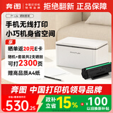奔图（PANTUM）【政府补贴】P1 Lite黑白激光打印机家用 手机无线微信作业打印 小巧桌面打印 2300页印量套装版
