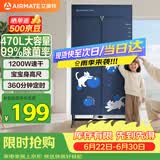 艾美特（AIRMATE）【宝宝身高尺】烘干机家用干衣机烘衣机暖风机大容量衣柜定时内衣消毒机小型风干机衣柜 HG12-M23