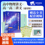 【黄夫人官方指定店】2027新高考 黄夫人高中物理讲义 高一高二+一轮复习含配套视频课程全国文理通用教辅 2026版黄夫人物理 【2027】黄夫人高中物理高一高二讲义