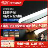 欧普照明（OPPLE）led灯管一体化led灯 灯芯 灯条 灯管照明超亮日光灯全光管长条灯 2只装【4瓦】0.3米-三色光