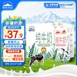 西牧天山新疆纯牛奶200ml*12盒整箱装全脂牛奶儿童学生营养早餐牛奶礼盒装