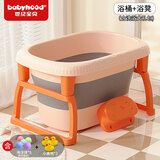 世纪宝贝（babyhood）儿童洗澡桶婴幼儿浴桶宝宝新生儿游泳泡澡桶小孩可折叠浴缸洗澡盆 【升级款】阳光橙(赠礼包)