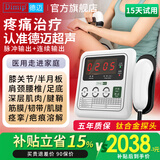 Dimip德迈超声波治疗仪家用理疗仪肩周颈椎损伤关节半月板损伤肌肉拉伤 【200F旗舰款】+5年质保+6W+钛合金探头 咨询领券