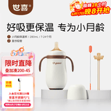 世喜保温杯婴儿保温杯儿童水杯保温奶瓶宝宝保温杯316L不锈钢280ml 小保温杯+直饮吸管