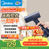 美的（Midea）价保618【暴风蒸汽】手持挂烫机/电熨斗40g/min爆炸蒸汽家用小型便携旅行熨烫机团购礼物YBJ21T1