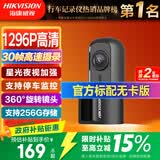 HIKVISION海康威视行车记录仪D1升级版 1296P高清星光夜视大广角 停车监控