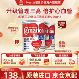 雀巢（Nestle）奶粉成人中老年奶粉港版三花高钙较低脂奶粉 三效强骨健心活关节 【柏龄健心升级版 三清高】750g*2-效期27年7月