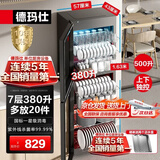 德玛仕（DEMASHI）商用消毒柜 立式消毒碗柜消毒柜家用酒杯茶杯餐具碗筷家用厨房紫外线消毒柜大容量立式消毒柜 7层380升丨上下层独控丨紫外线+中温一星消毒