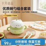十月结晶儿童餐具不锈钢注水保温碗+硅胶勺2只装牛油果绿组合