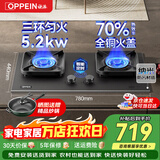 欧派（OPPEIN）燃气灶煤气灶70%热效率天然气大面板国家补贴液化气猛火灶磨砂面板双灶嵌入式台式两用 【780面板】三环焰火-双灶定时-JJX61 天然气