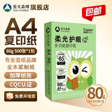 亚太森博 拷贝可乐 橙可乐 A4纸 A4打印纸A4复印纸 多功能双面打印办公用纸木浆纸草稿纸画图品牌批发包邮 【柔光护眼A4-80-500张单包】加固外盒