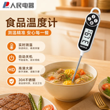 人民探针式食品温度计厨房油温计婴儿奶温计水温计RE-W5005