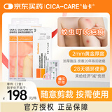 仙卡运动疤痕增生摔伤擦伤祛疤痕自粘性硅酮胶片敷料12cm*3cm*2盒