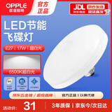 欧普照明（OPPLE）LED大功率灯泡飞碟灯飞盘灯节能E27螺口球泡超亮大瓦数 6500K白光 17w