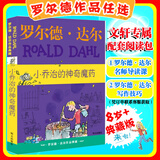 【正版包邮 系列自选】罗尔德达尔作品典藏全套13册可选 了不起的狐狸爸爸查理和巧克力工厂女巫好心眼儿巨人查理和大玻璃升降机玛蒂尔达好小子独闯天下詹姆斯与大仙桃世界冠军丹尼魔法手指等 小乔治的神奇魔药
