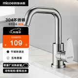 四季沐歌（MICOE） 面盆水龙头304不锈钢冷热360°旋转浴室卫生间洗手洗脸台盆龙头 【七字杆-柔泡出水】拉丝银色