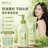 植物主义备孕妇女洗发水护发素套装沐浴露洗发露洗头膏控油去屑氨基酸专用